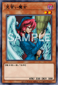 見習い魔女