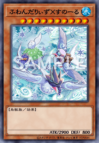 ふわんだりぃず×すのーる