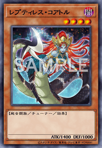 レプティレス・コアトル
