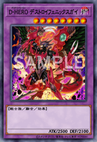 D-HERO デストロイフェニックスガイ