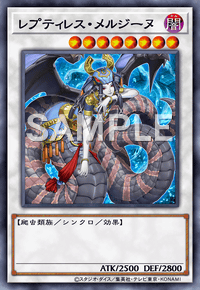 レプティレス・メルジーヌ