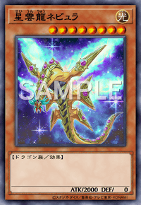 星雲龍ネビュラ