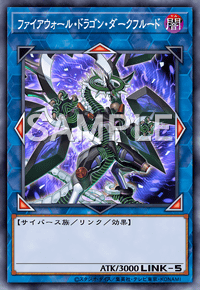 ファイアウォール・ドラゴン・ダークフルード
