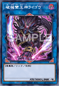 破械雙王神ライゴウ CHIM-JP045