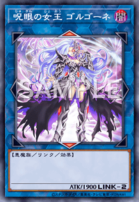 呪眼の女王 ゴルゴーネ