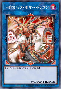 トポロジック・ボマー・ドラゴン