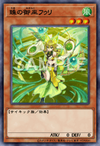 珠の御巫フゥリ
