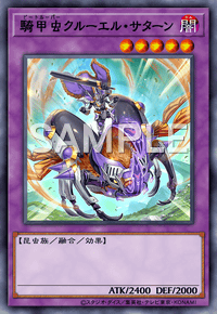 騎甲虫クルーエル・サターン