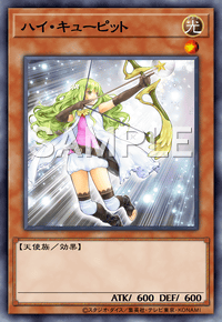 ハイ・キューピット