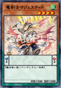 竜剣士マジェスティP
