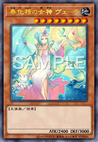 春化精の女神 ヴェーラ