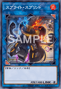 スプライト・スプリンド