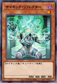 サイキック・リフレクター