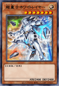 超量士ホワイトレイヤー