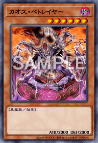 カオス・ベトレイヤー