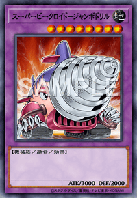 スーパービークロイド－ジャンボドリル