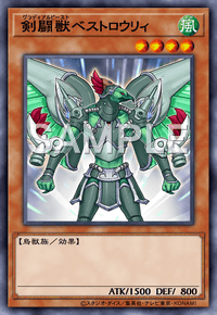 剣闘獣ベストロウリィ