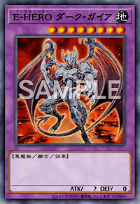 E-HERO ダーク・ガイア