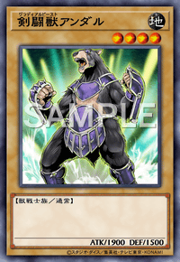 剣闘獣アンダル