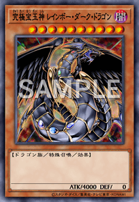究極宝玉神 レインボー・ダーク・ドラゴン