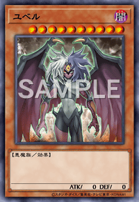 ユベル