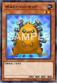 ボルト・ヘッジホッグ