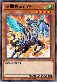 剣闘獣エクイテ