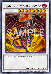 レッド・デーモンズ・ドラゴン
