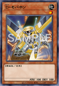 D・モバホン