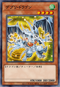 デブリ・ドラゴン