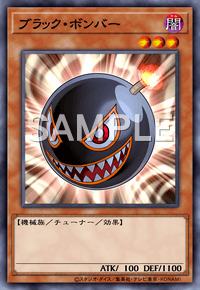 ブラック・ボンバー