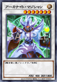 アーカナイト・マジシャン