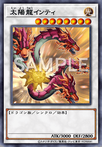 太陽龍インティ