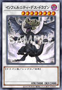 インフェルニティ・デス・ドラゴン