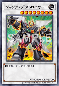ジャンク・デストロイヤー