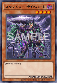 スケアクロー・ライヒハート