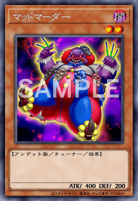 マッドマーダー