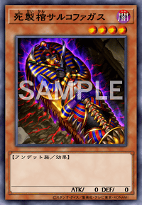 死製棺サルコファガス