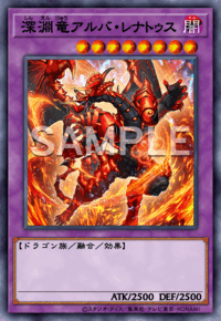 深淵竜アルバ・レナトゥス