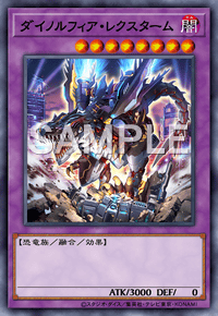 ダイノルフィア・レクスターム