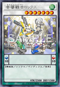 音響戦士ロックス