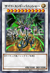 サイコ・エンド・パニッシャー