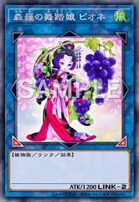 森羅の舞踏娘 ピオネ