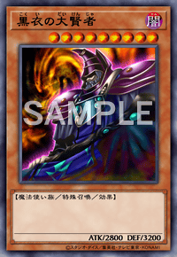 黒衣の大賢者