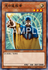 光の追放者