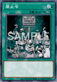 禁止令