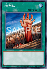 地割れ