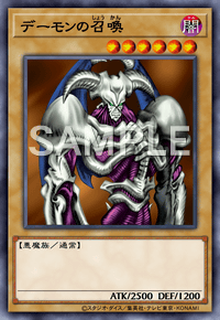 デーモンの召喚