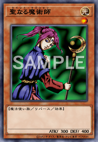 聖なる魔術師 DL2-123