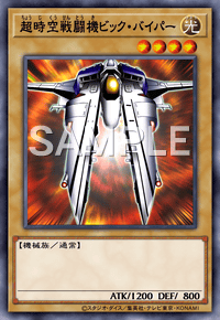 超時空戦闘機ビック・バイパー
